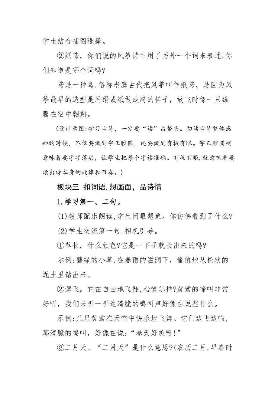 统编教材语文二年级下册第一单元《古诗二首》公开课教学设计（教案）_第3页