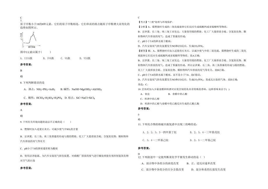 2020年辽宁省沈阳市第八十二高级中学高二化学上学期期末试卷含解析_第2页