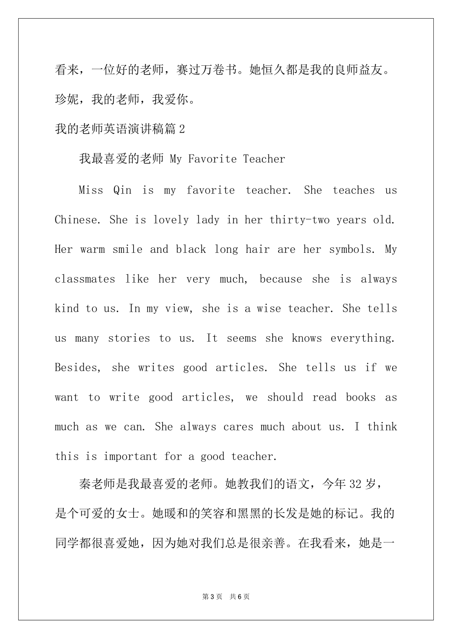 2022年我的老师英语演讲稿3篇_第3页