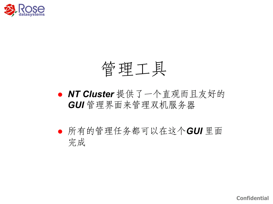 rose_ha双机热备内部培训材料._第4页