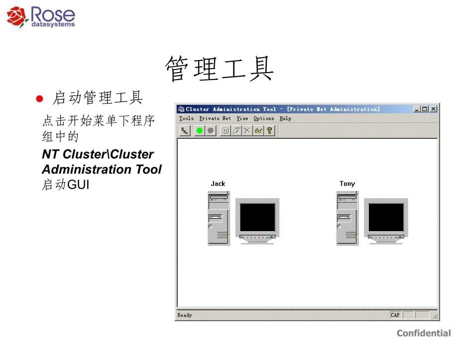 rose_ha双机热备内部培训材料._第5页