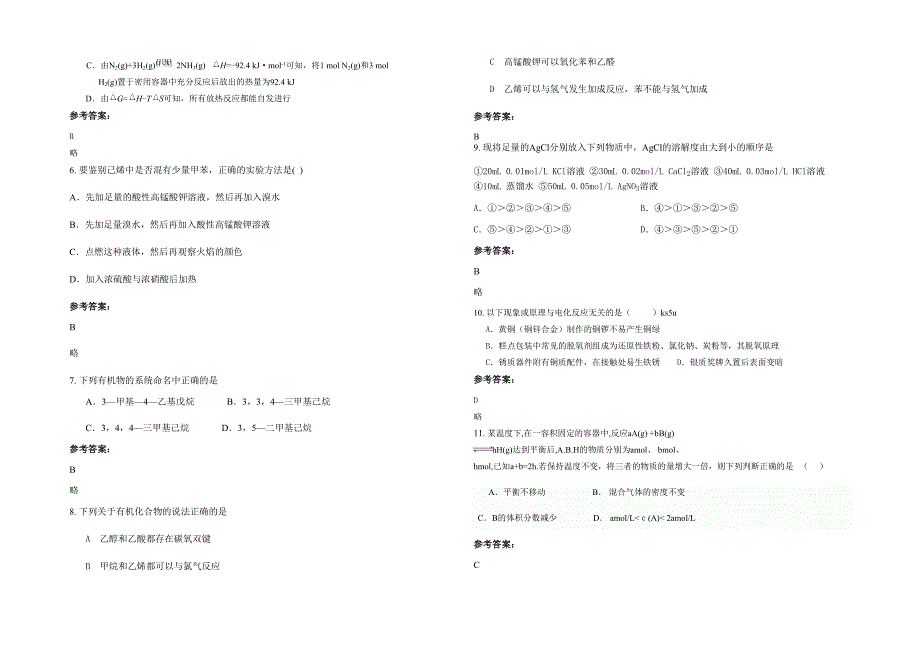 2020-2021学年江苏省苏州市草桥实验中学高二化学联考试卷含解析_第2页