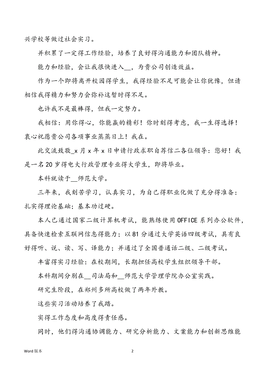 2022年度年行政求职自荐信最新甄选五篇_第2页