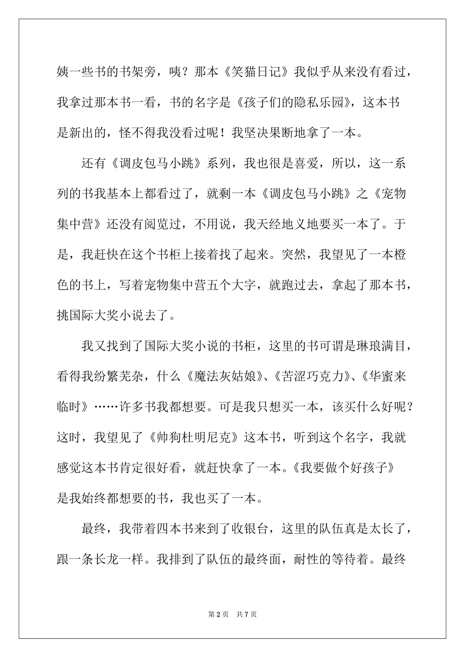 2022年我的快乐寒假作文范文3篇_第2页