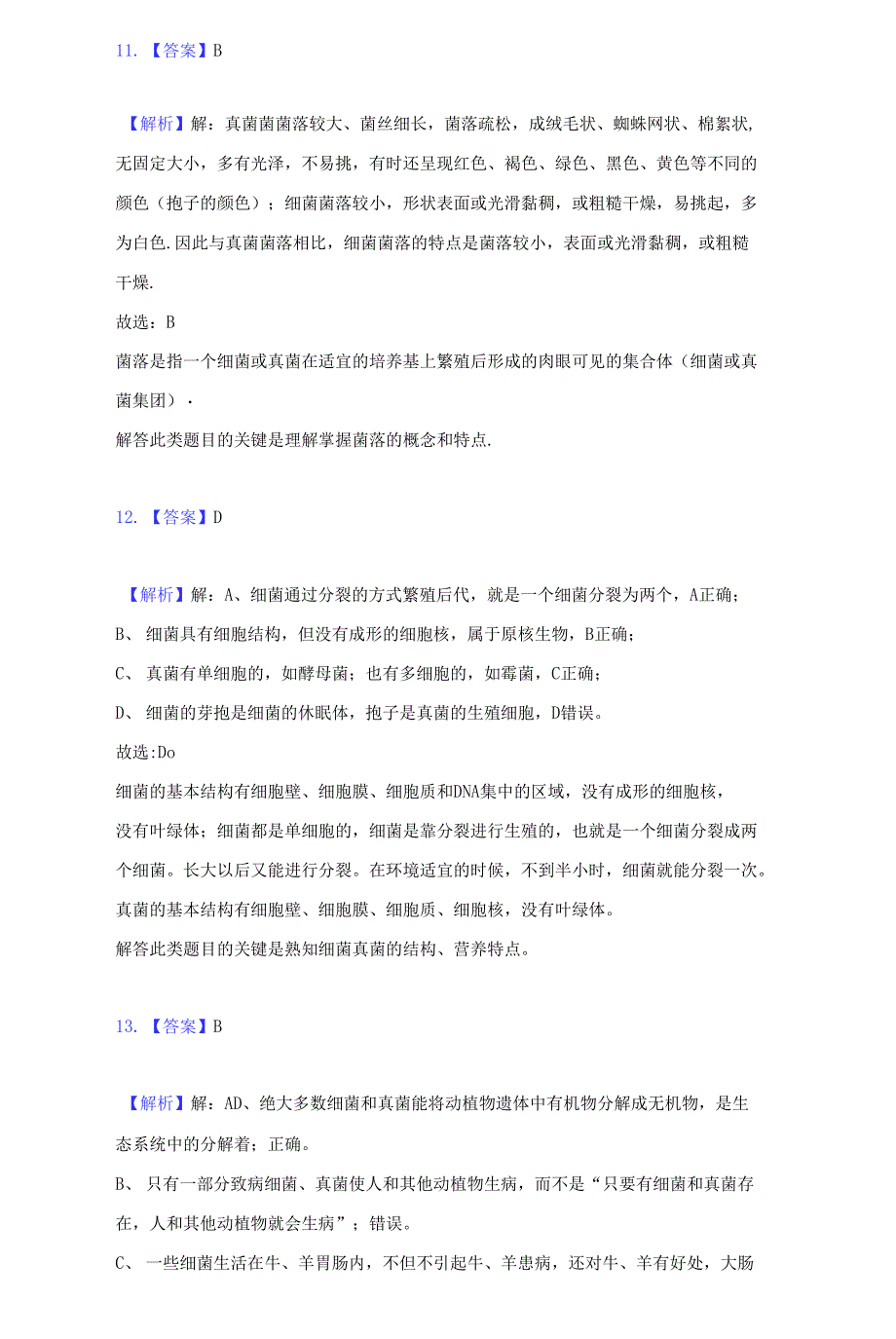 2021-2022学年河南省许昌市襄城县八年级（上）期中生物试卷（附详解）_第4页