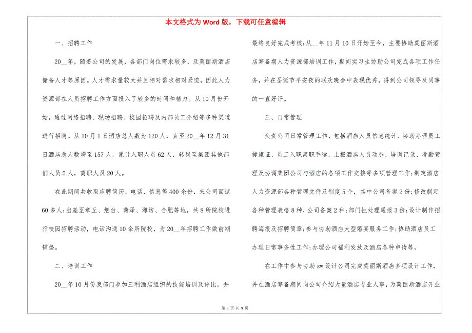 2021最新个人工作总结5篇简短_第3页