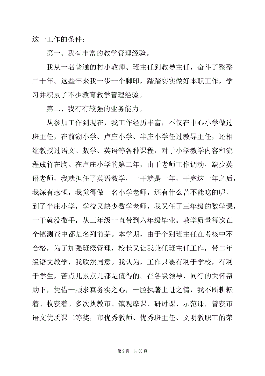 2022竞聘学校校长演讲稿范文锦集8篇_第2页