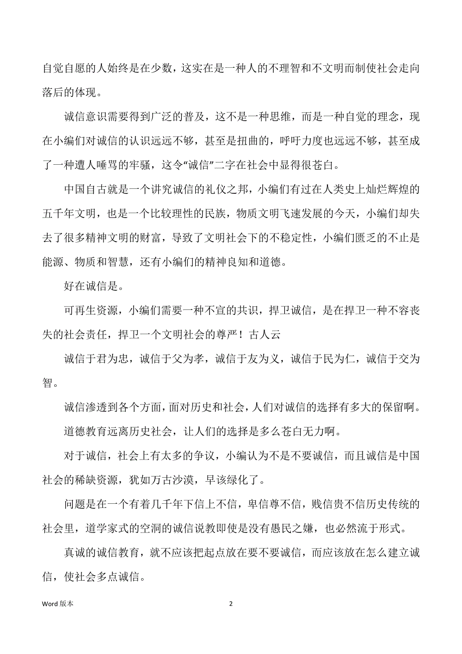 公司诚信与责任宣讲稿_第2页