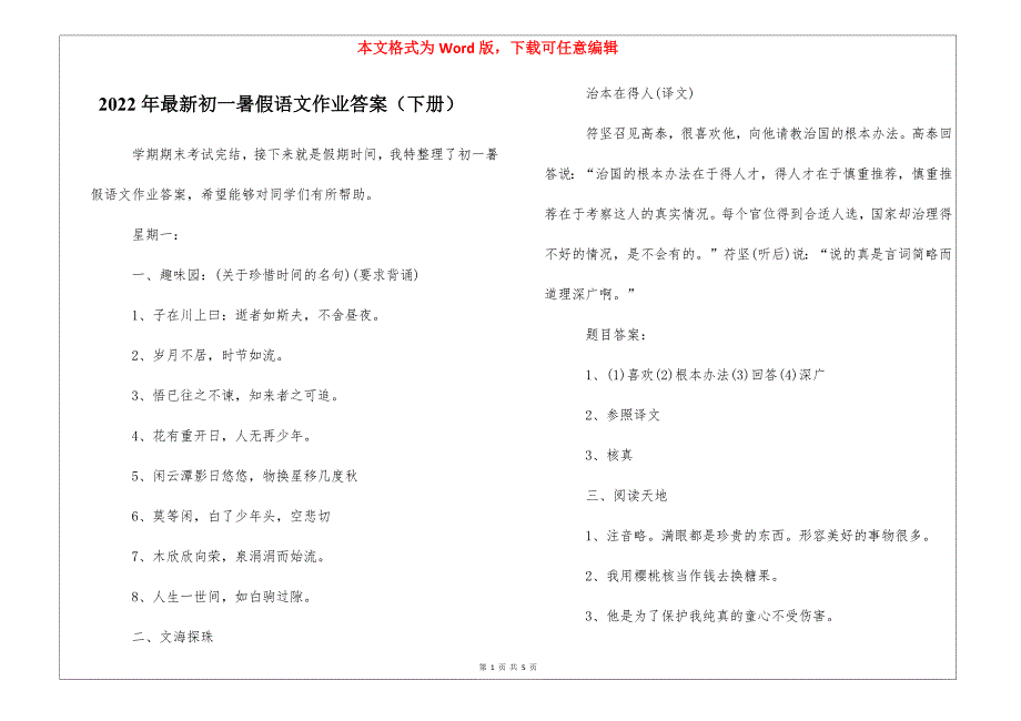 2022年最新初一暑假语文作业答案（下册）_第1页