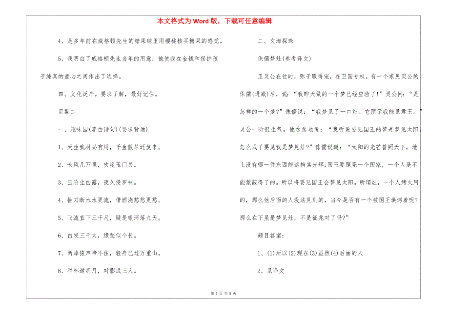 2022年最新初一暑假语文作业答案（下册）_第2页