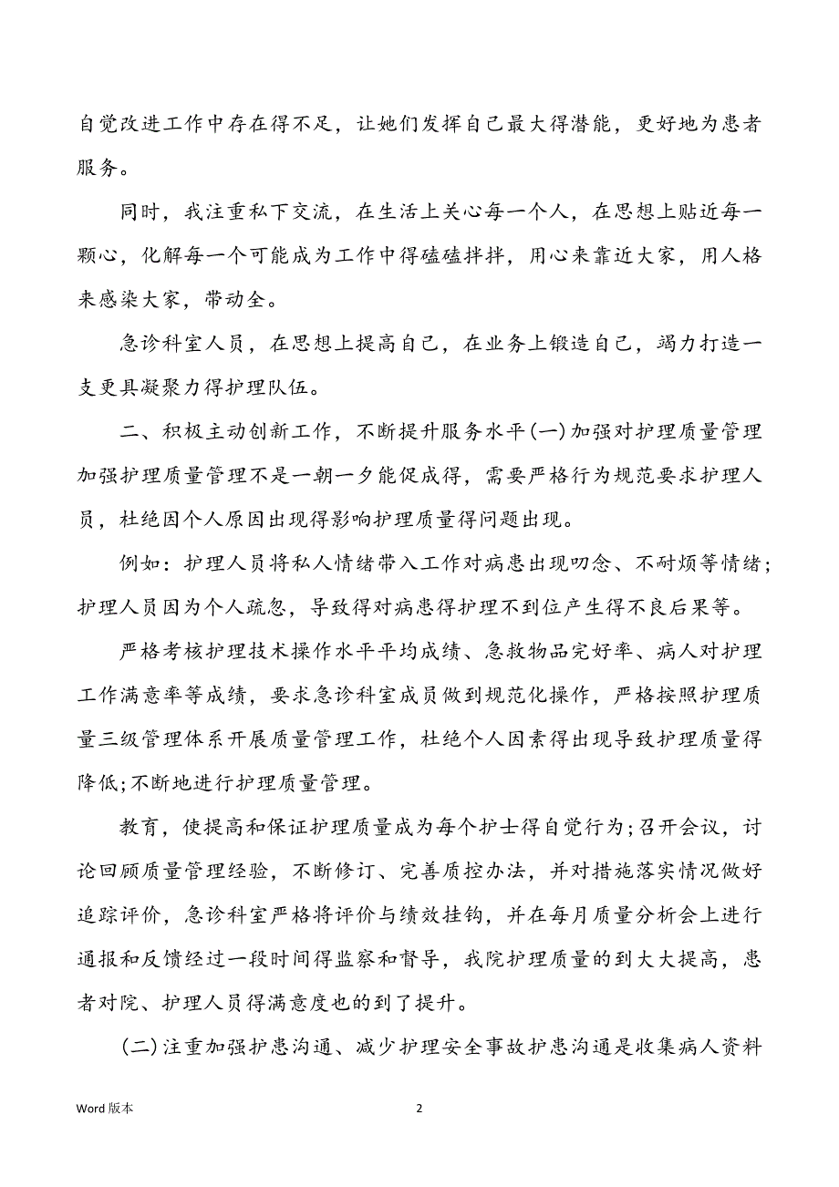 2022年度护士年终述职汇报怎么写_第2页