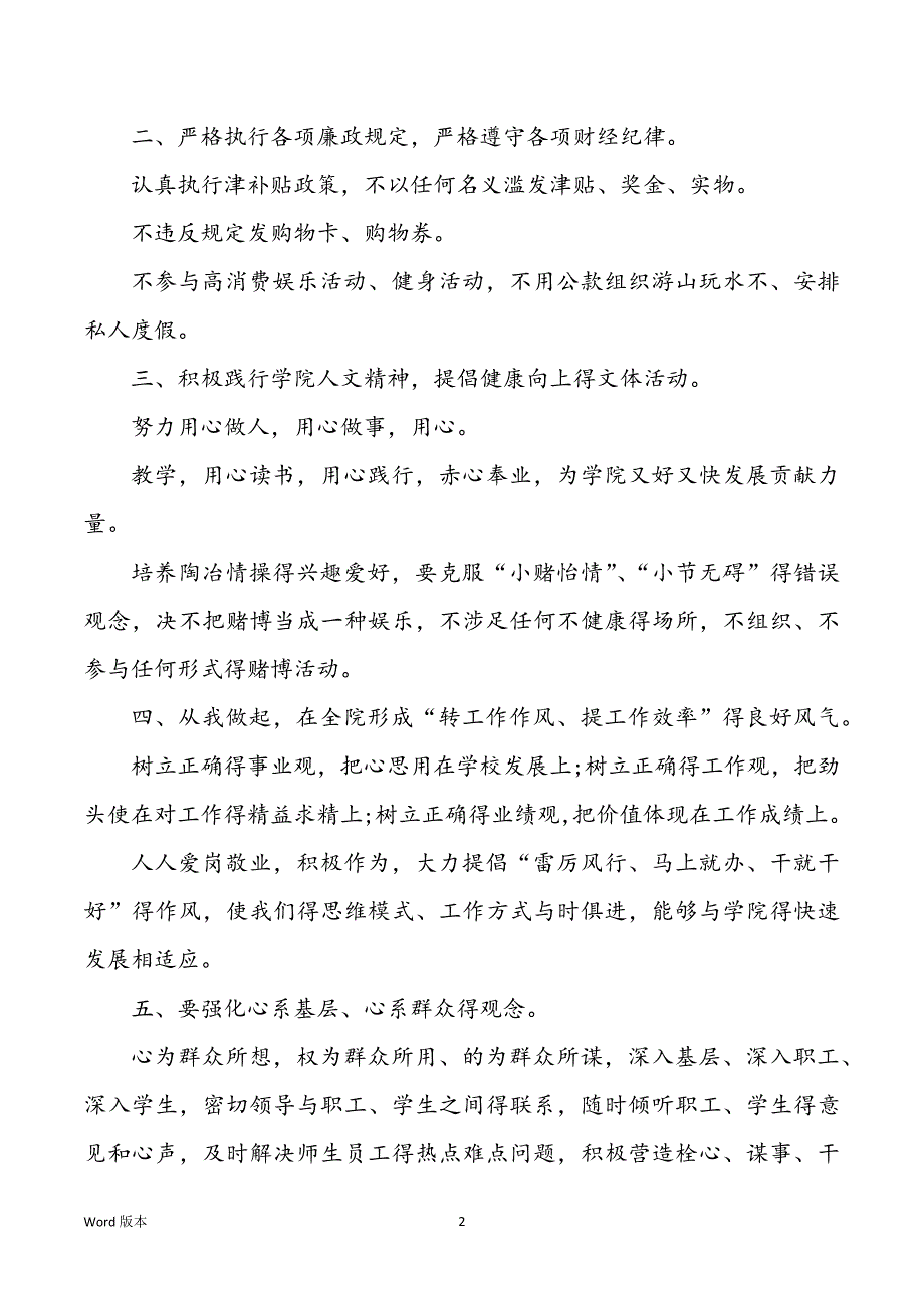 2022年度改进工作作风加强廉政建设倡议书_第2页