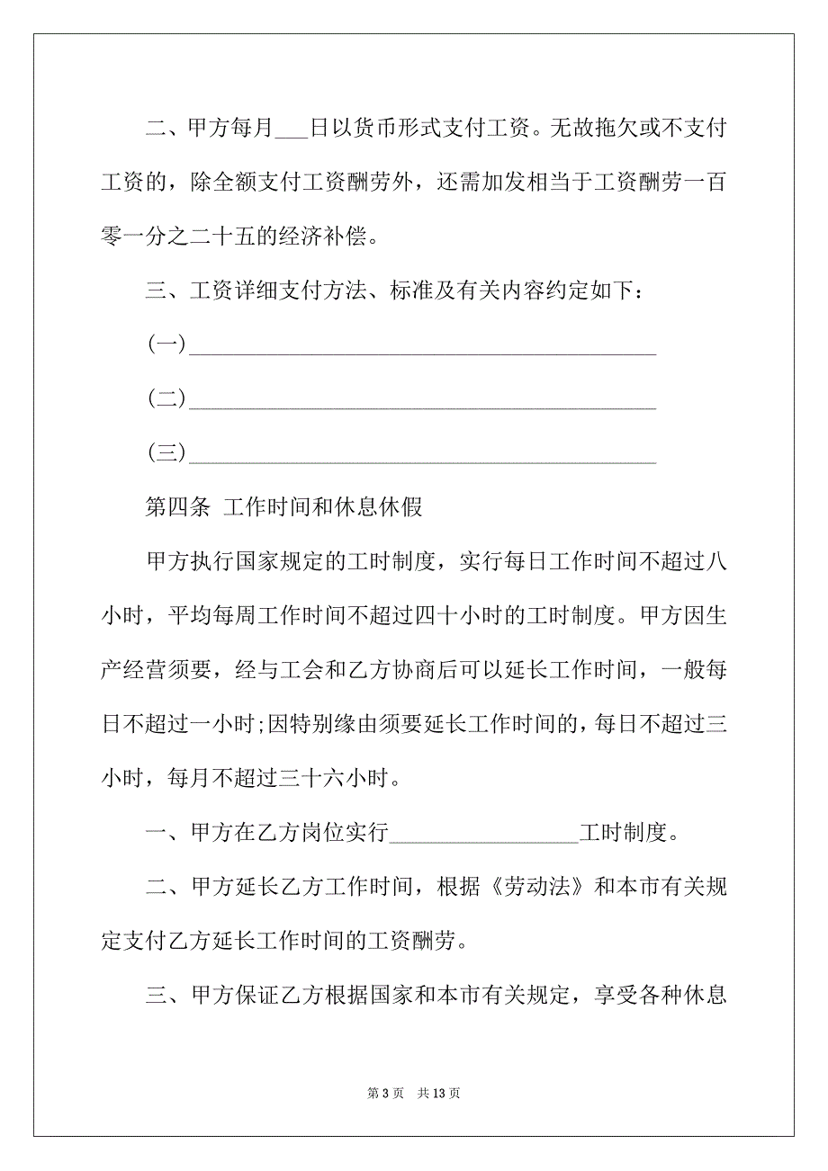 2022年最新私人企业用工合同模板_第3页