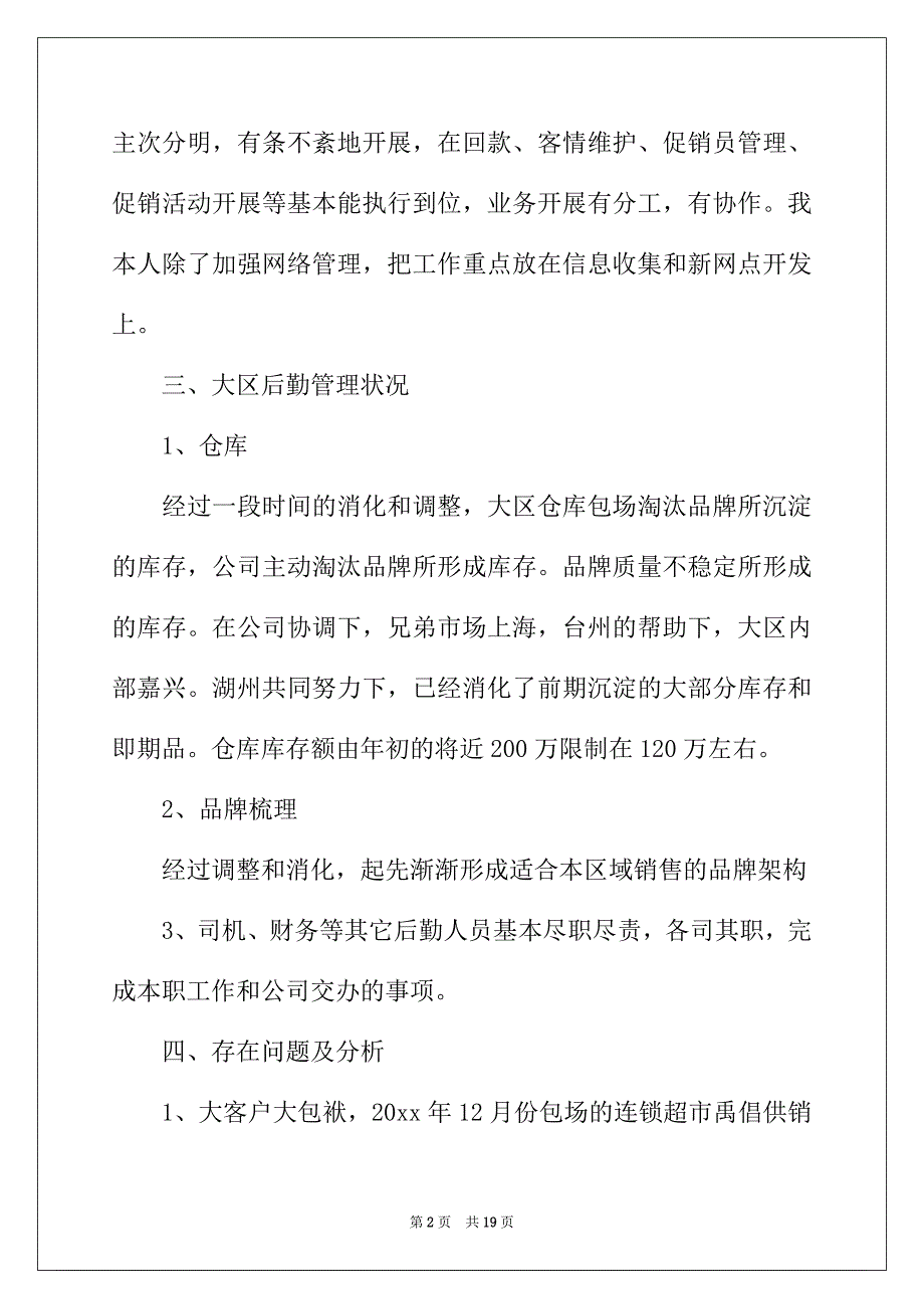 2022年市场部门年度总结范文_第2页