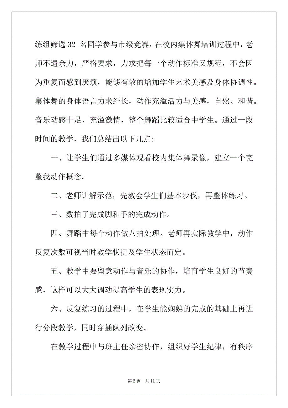 2022年校园舞蹈比赛活动总结_第2页