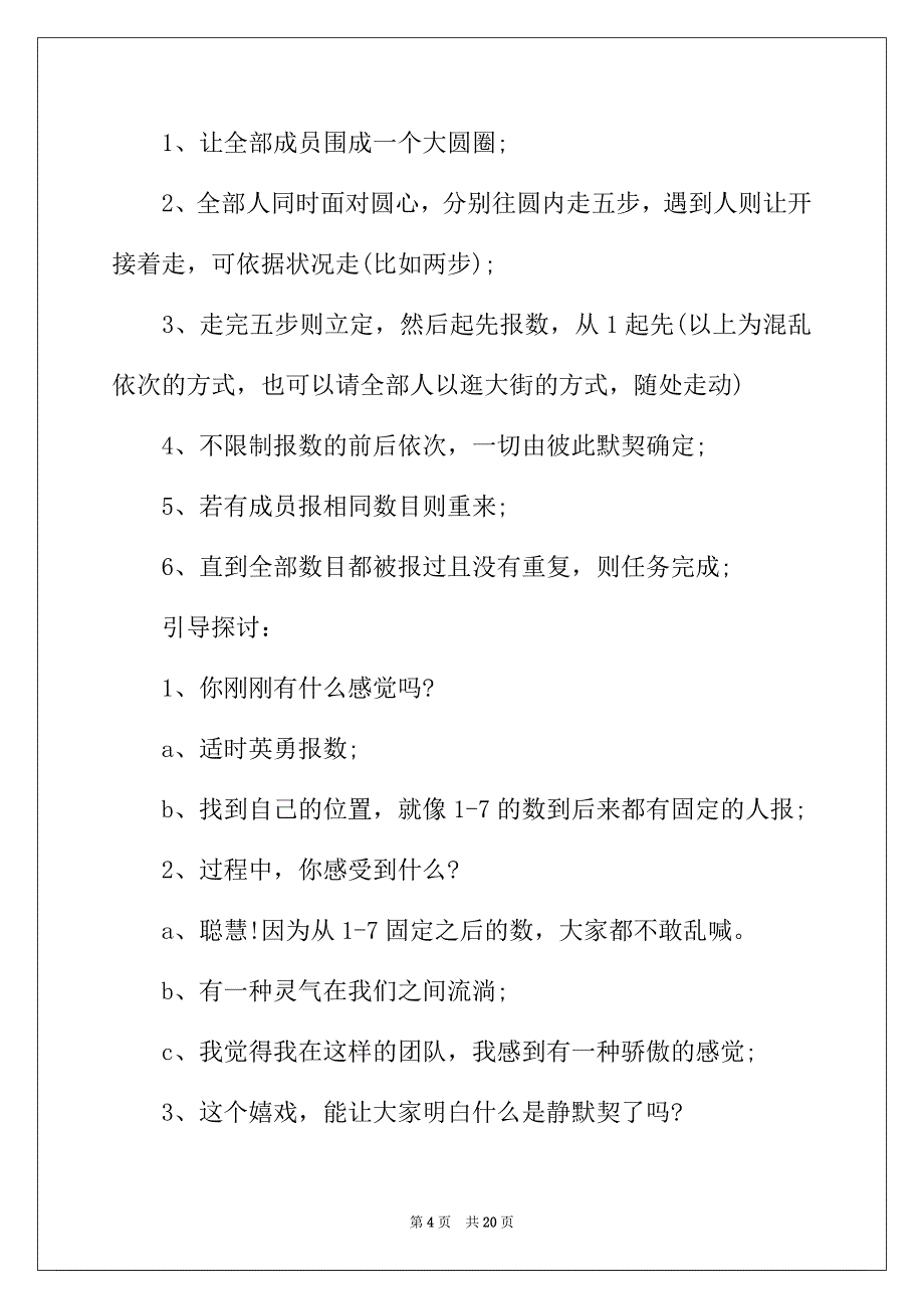 2022年室内拓展项目4篇_第4页