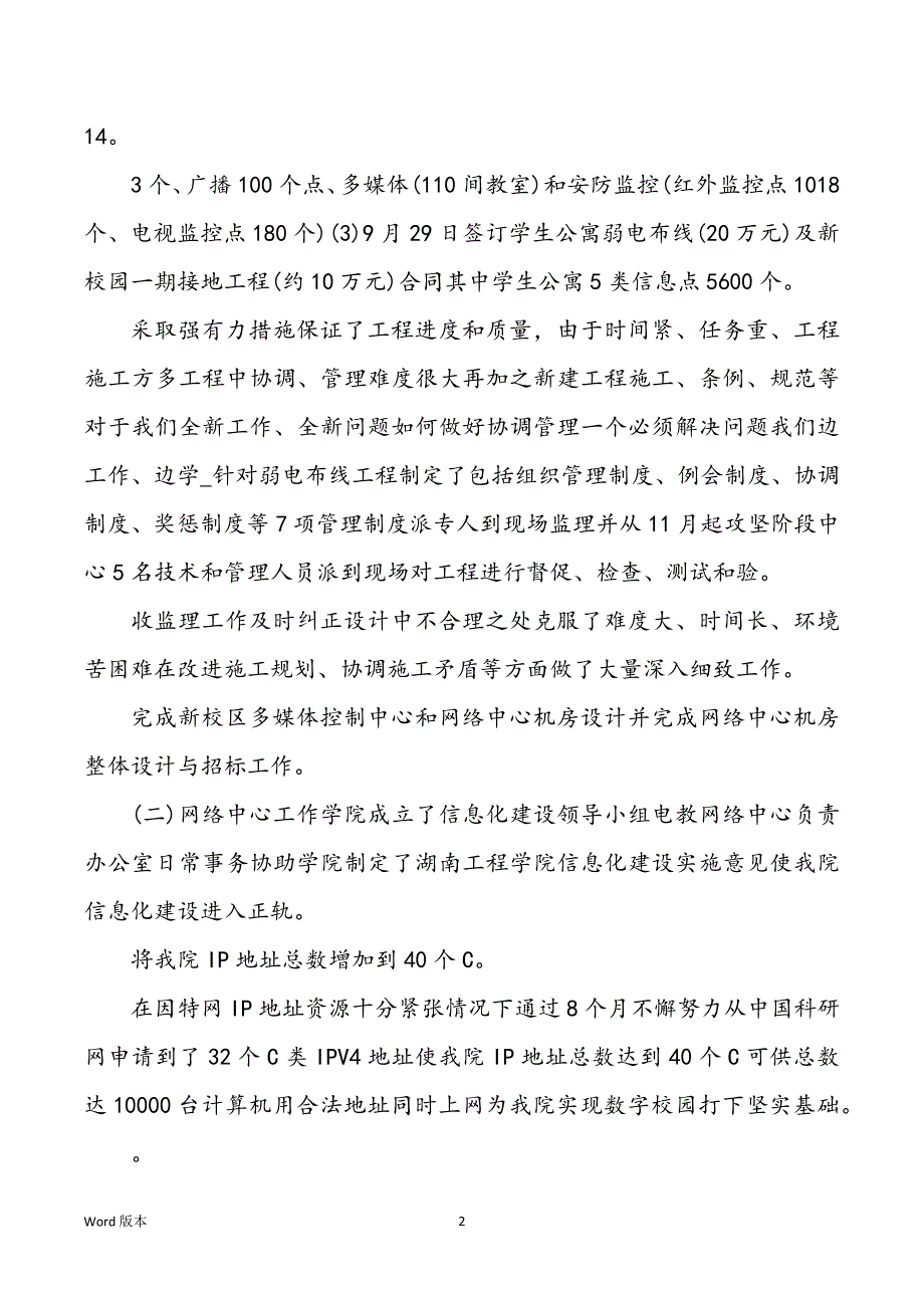 2022年高校老师个人终回顾_第2页