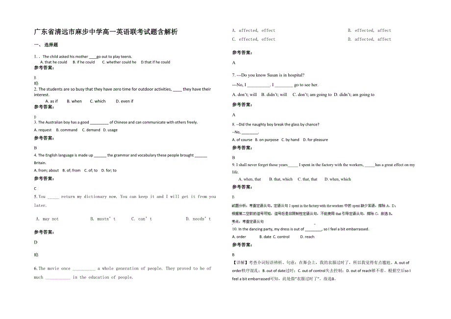 广东省清远市麻步中学高一英语联考试题含解析_第1页