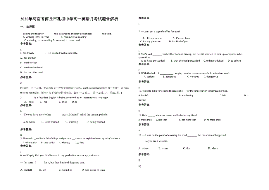 2020年河南省商丘市孔祖中学高一英语月考试题含解析_第1页