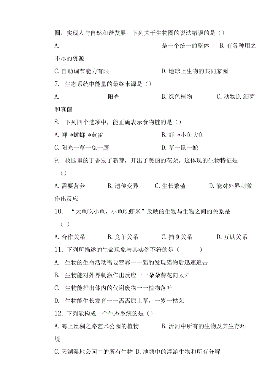 海南省海口市东山中学2021-2022学年上学期七年级生物月考试卷_第2页