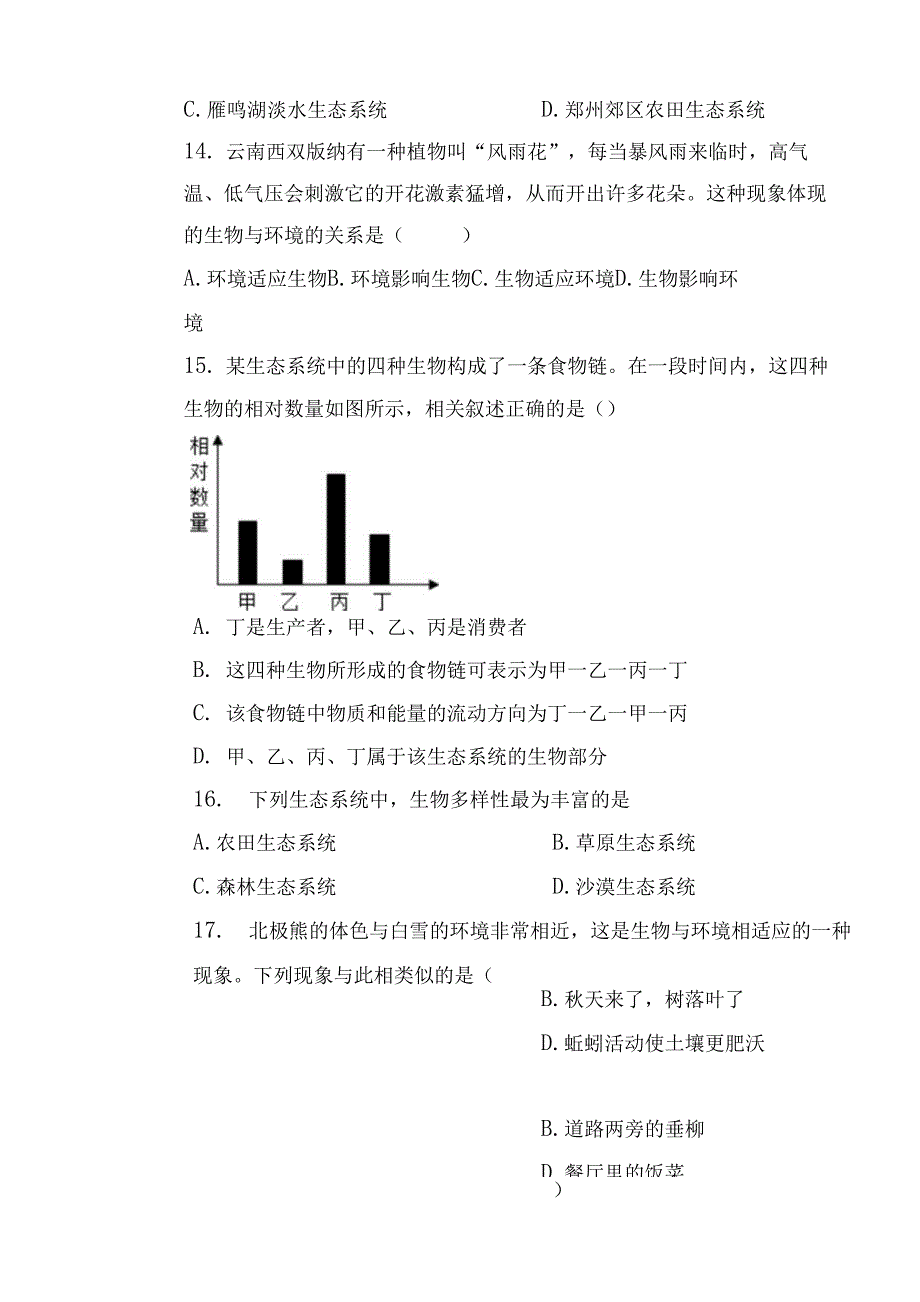 海南省海口市东山中学2021-2022学年上学期七年级生物月考试卷_第4页