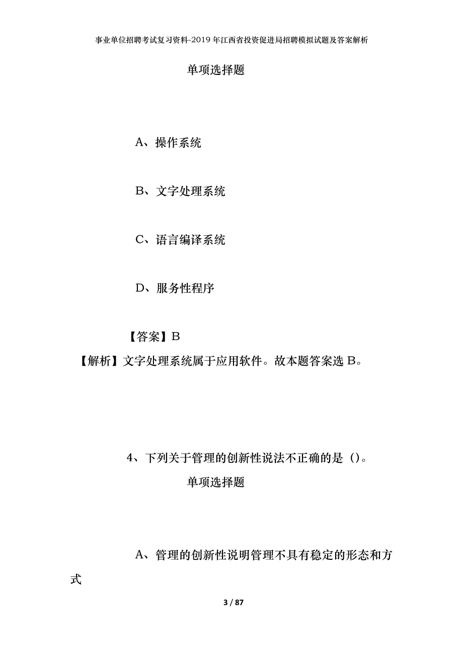 事业单位招聘考试复习资料--2019年江西省投资促进局招聘模拟试题及答案解析_第3页