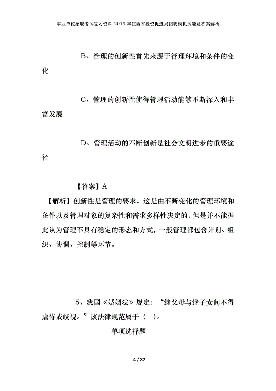 事业单位招聘考试复习资料--2019年江西省投资促进局招聘模拟试题及答案解析_第4页