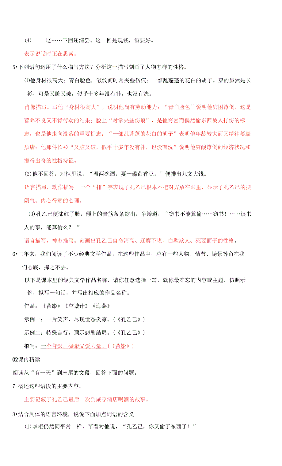 编版语文九年级下册孔乙己　　同步练习4 含答案同步练习_第3页