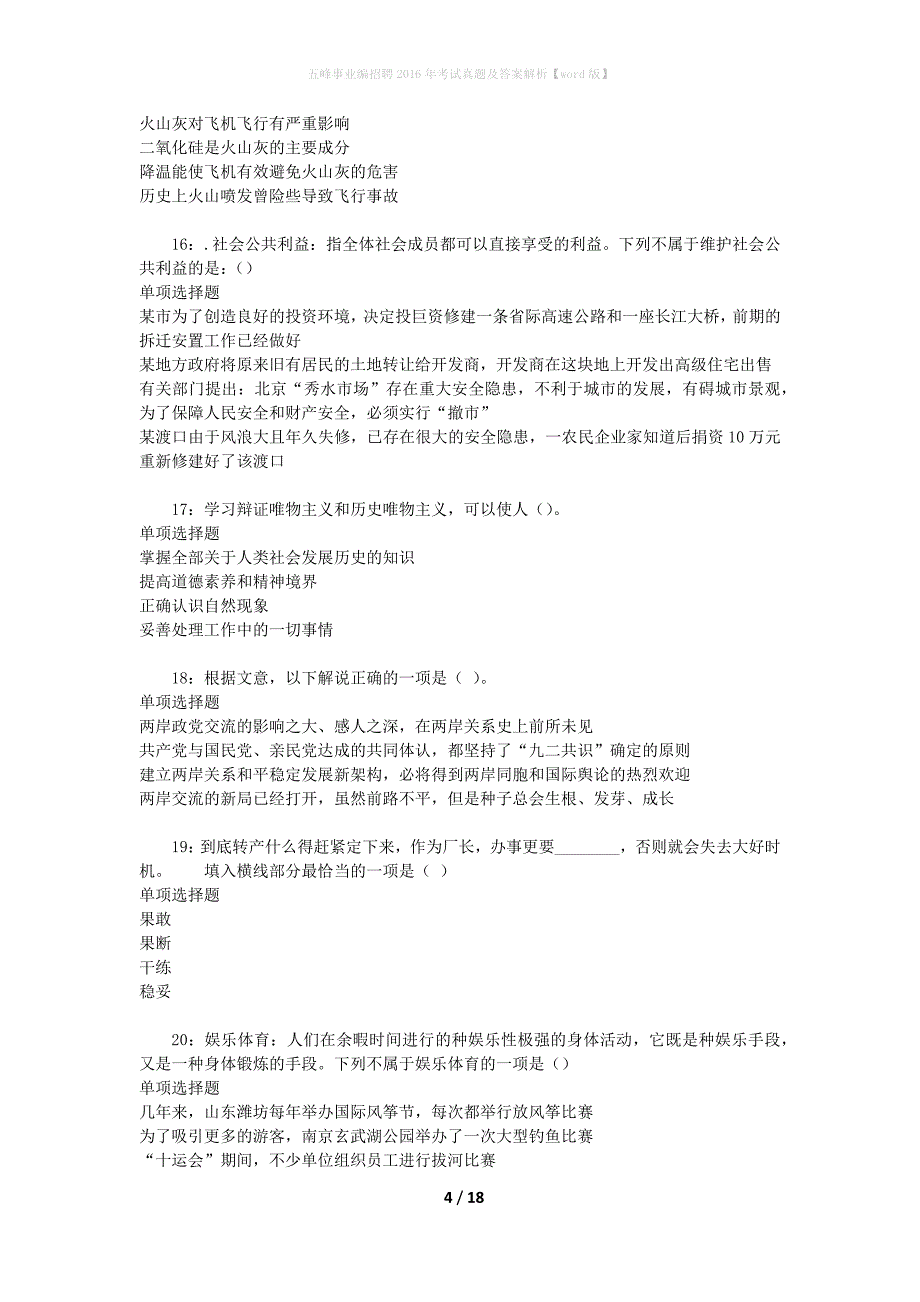 五峰事业编招聘2016年考试真题及答案解析[word版]_第4页