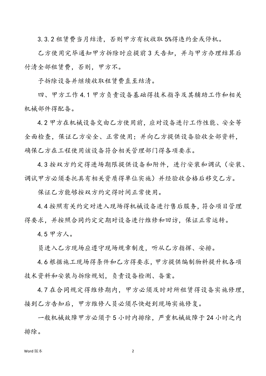 2022年度提升机租赁合同集合篇_第2页