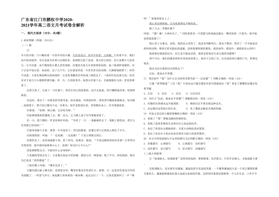 广东省江门市鹏权中学2020-2021学年高二语文月考试卷含解析_第1页