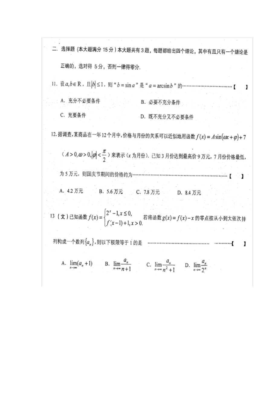 上海市六校高三数学11月联考试题文(扫描版)沪教版试题_第3页