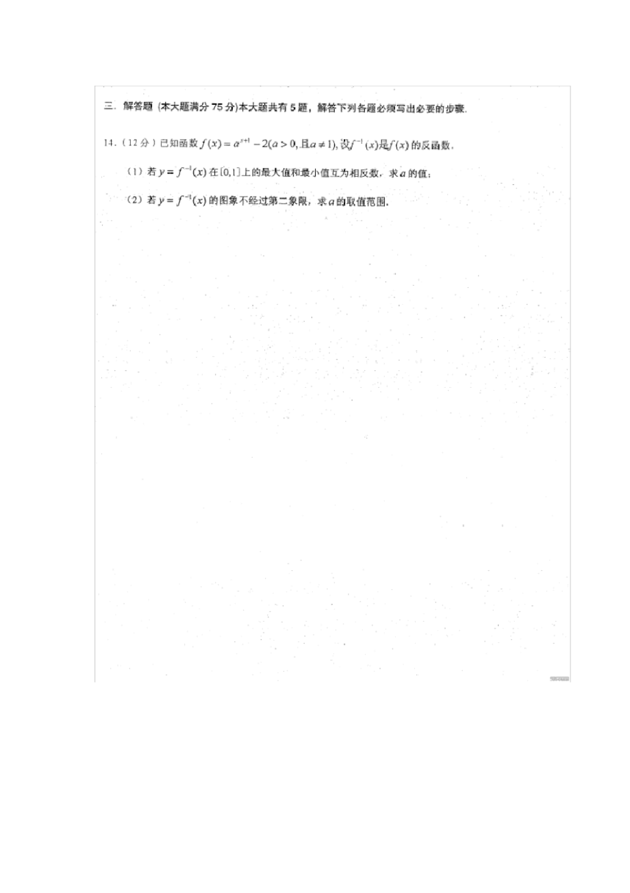 上海市六校高三数学11月联考试题文(扫描版)沪教版试题_第4页