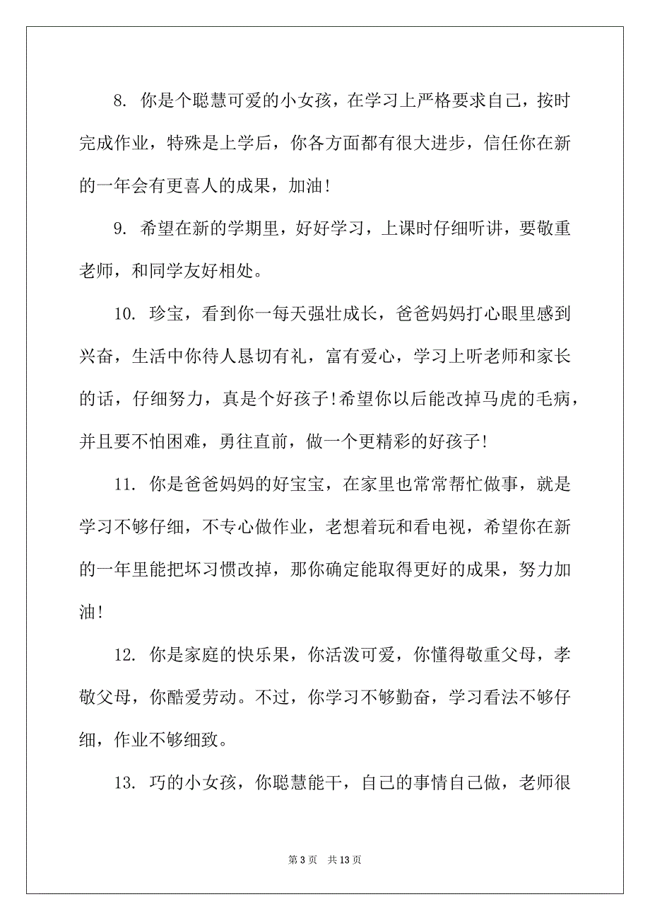 2022年父母对幼儿的评语_第3页