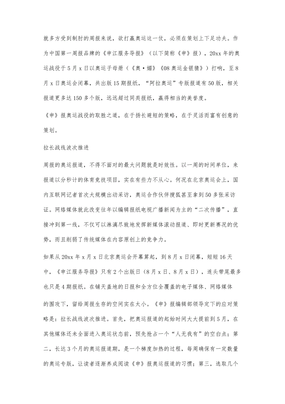 周报的奥运新闻策划5000字_第2页