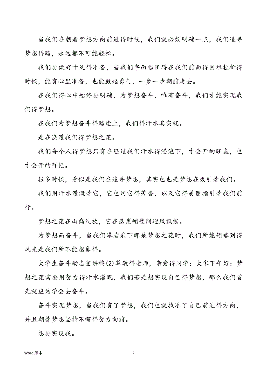 2022年高校生奋斗励志宣讲稿篇_第2页