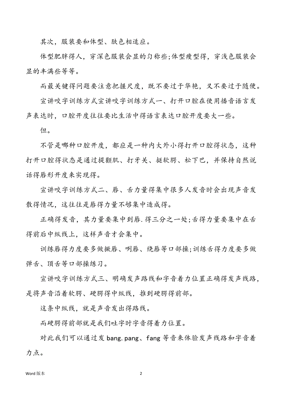 2022年度宣讲形象得注重事项_第2页