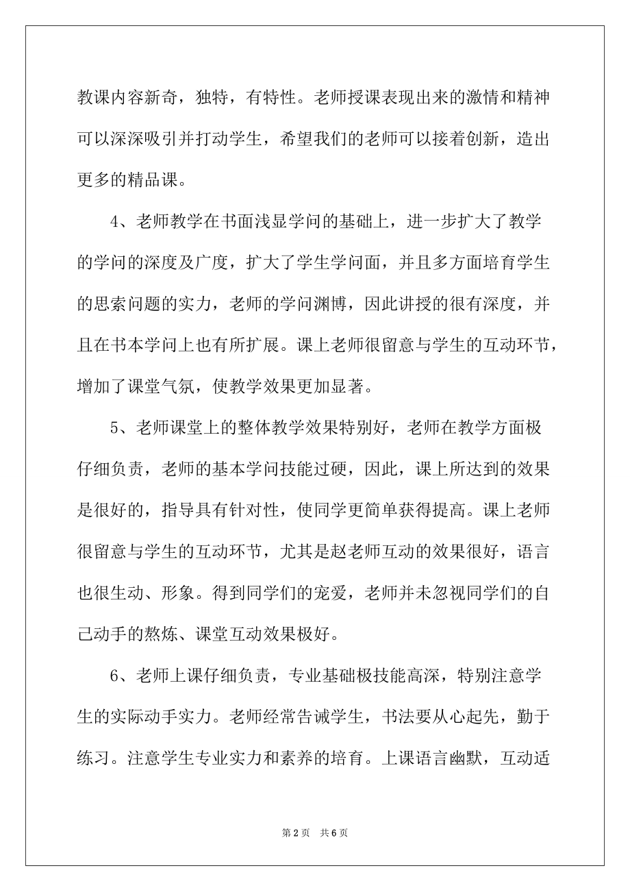 2022年大学教师考核评语精选_第2页