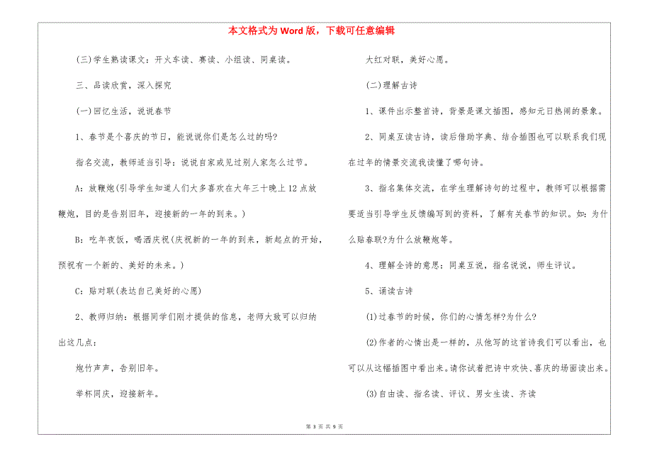 2021三年级语文下册教案 三年级语文教案模板_第3页