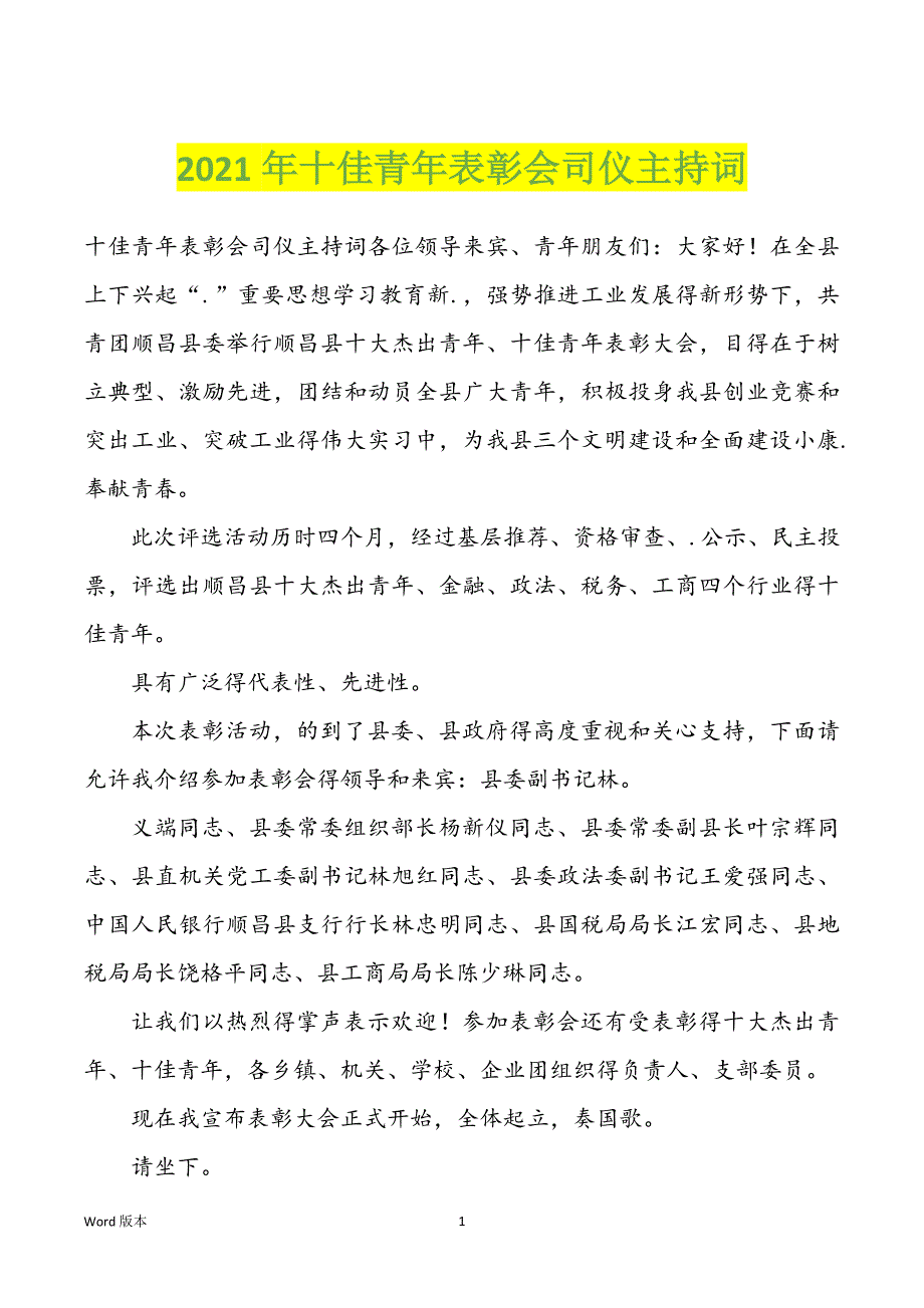 2022年度十佳青年表彰会司仪主持词_第1页