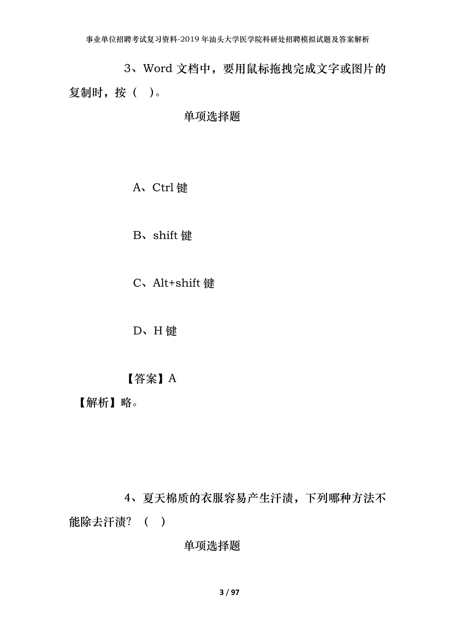 事业单位招聘考试复习资料--2019年汕头大学医学院科研处招聘模拟试题及答案解析_第3页