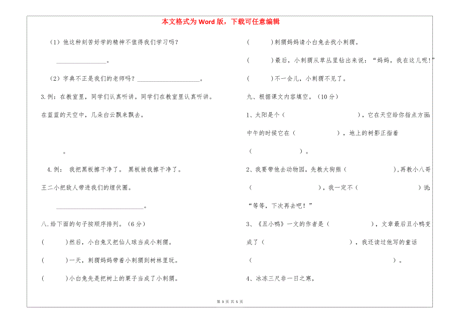 2022年小学二年级语文下册期末试卷_第3页