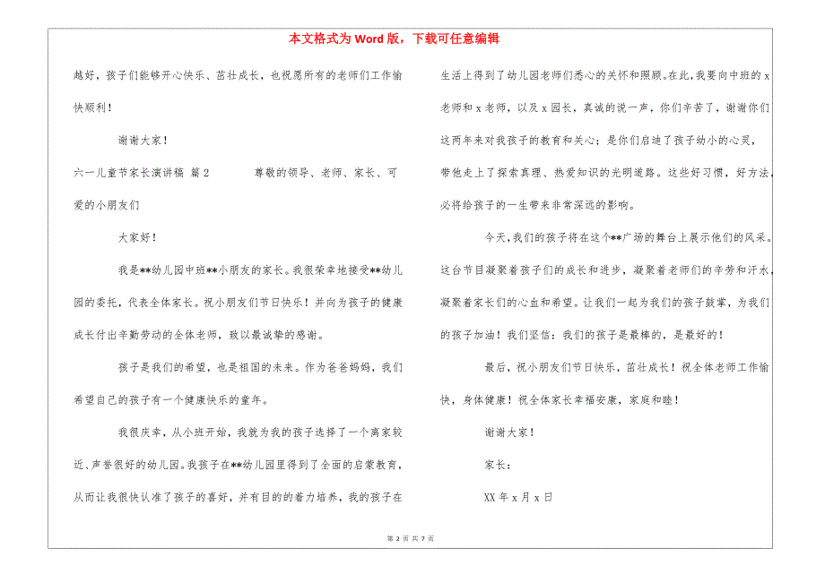 六一儿童节家长演讲稿合集6篇_第2页