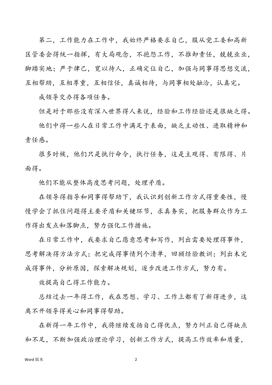 2022年度单位个人工作回顾单位个人工作回顾示例_第2页