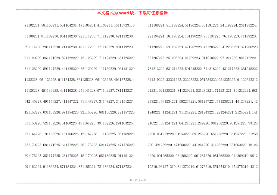 2022年重庆高考成绩位次排名一分一段统计表（舞蹈类专科专业）_第2页