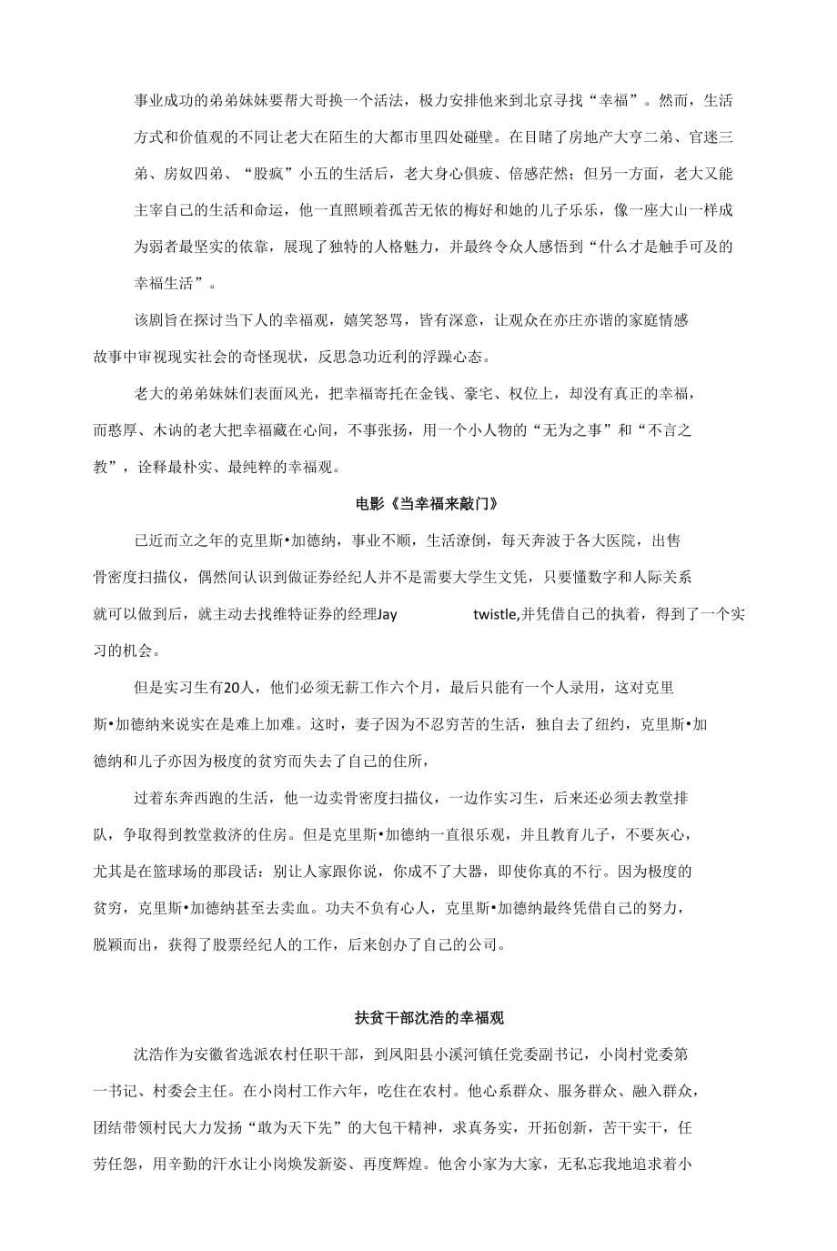 幸福&美育—八省联考解析-2022年高考语文作文时新素材锦囊_第5页