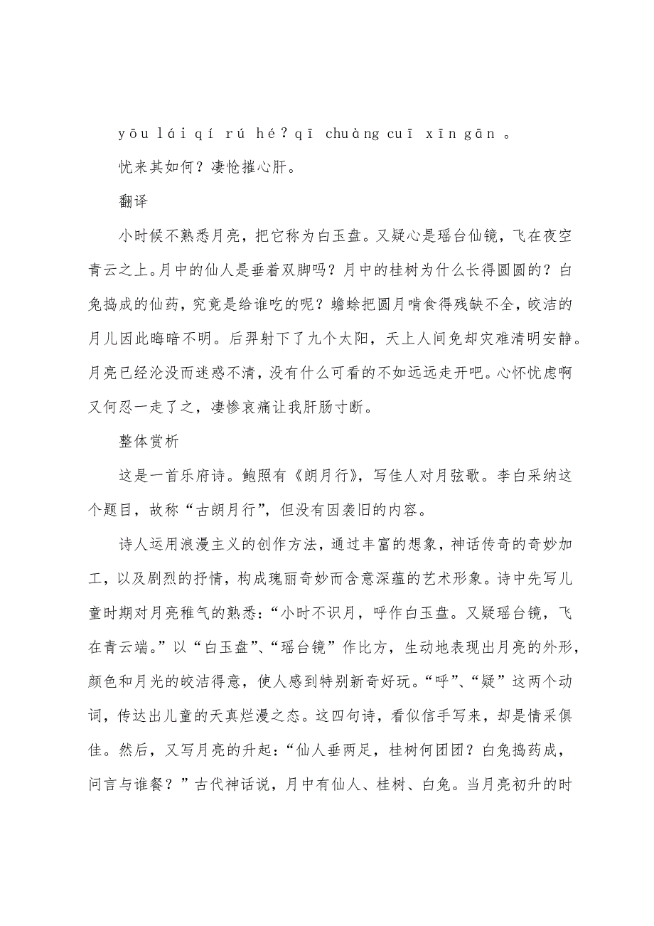 古朗月行古诗全部注音版翻译_第2页