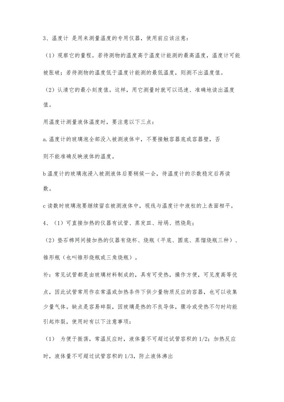 初中化学实验总结大全[1]13200字_第2页