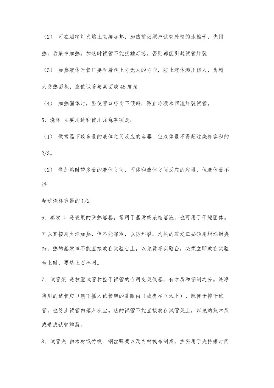 初中化学实验总结大全[1]13200字_第3页