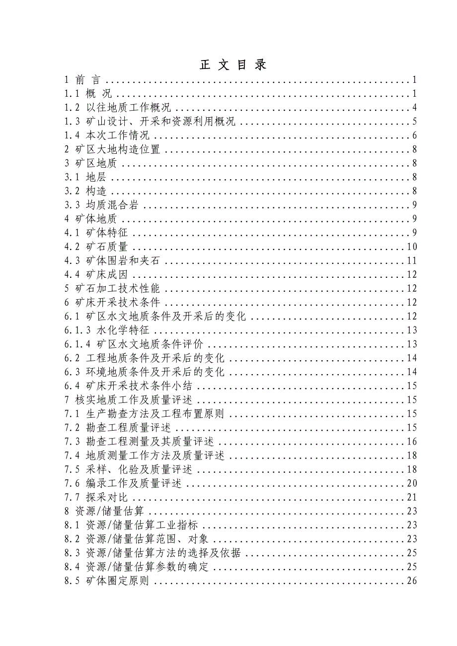 [1].4.25石灰窑金矿储量核实报告_第3页